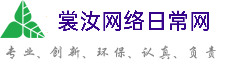 百色裳汝网络日常网